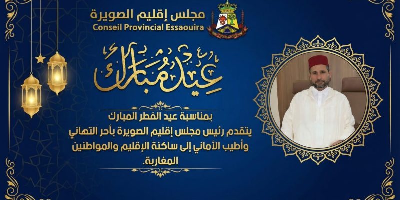 CPEssaouira AId Félic 2